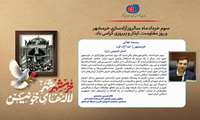 پیام معاون وزیر و رییس سازمان آموزش فنی‌و‌حرفه‌ای به مناسبت فرا رسیدن سوم خرداد سالروز حماسه آزادسازی خرمشهر